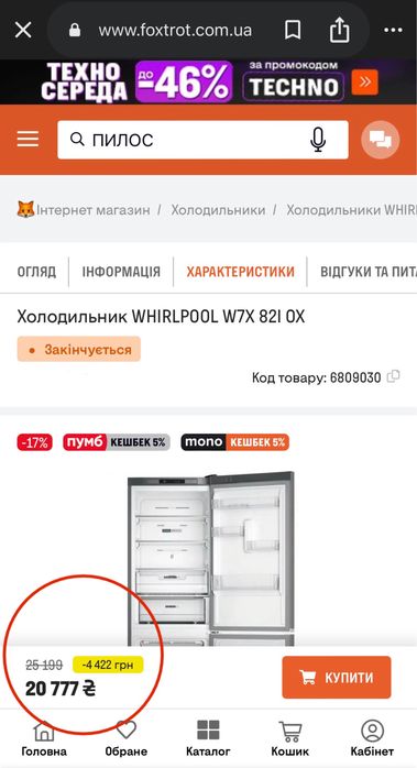 Холодильник Whirpool W7X 821 OX система No Frost