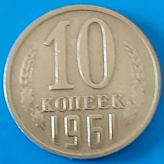 10 Kopeks,  de 1961 União Soviética