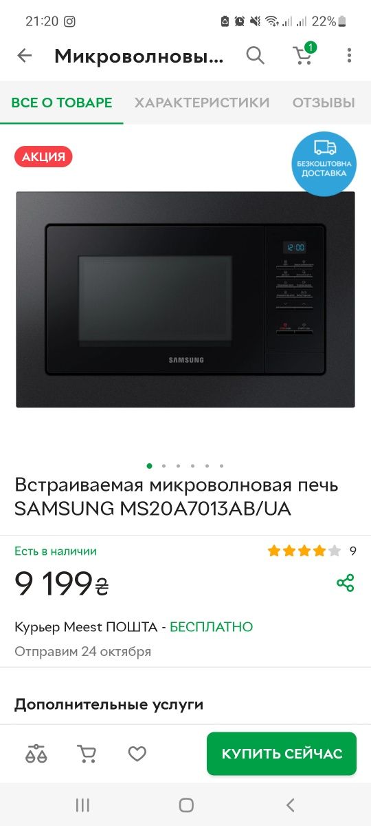 Нова мікрохвильова піч вбудована Samsung MS20A7013AB