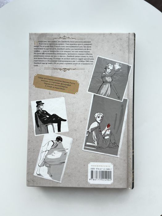 Книга Ренсом Риггз "Дом странных детей" Графический роман.