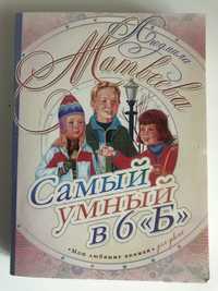 Матвеева Л. ‘Самый умный в 6’Б’.