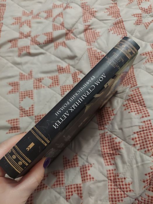 Дом странных детей графический роман