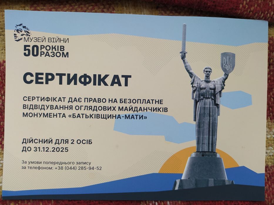 Сертифікат на відвідування оглядового майданчика