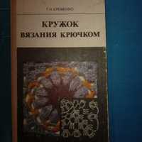 Книга " Кружок вязания  крючком" 1984 рік