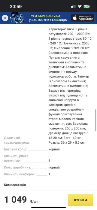 Електроплита индукционная настольная