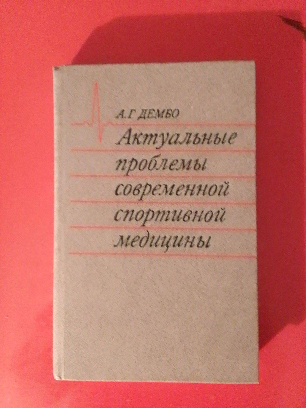Медицинская литература.