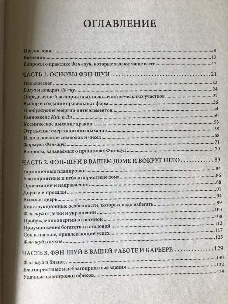 «Основы фэн-шуй» в мягком переплете на 200 страниц.Книга в идеальном с