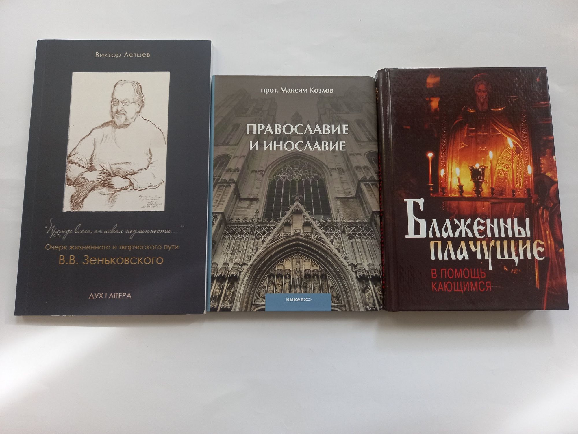 Православные книги