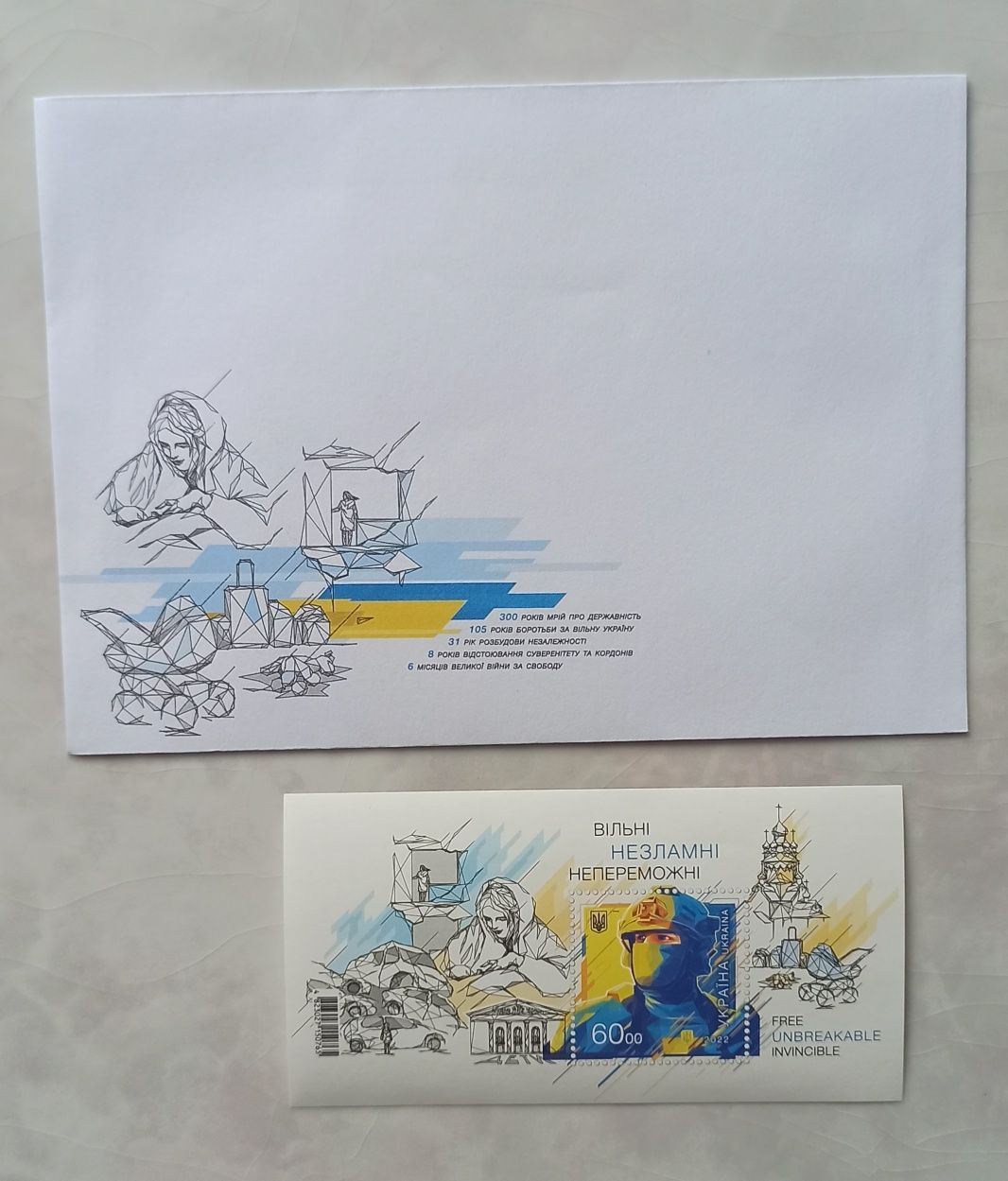 Набор Укрпочта Мрія. Трактор. Незламні. марка конверт открытка