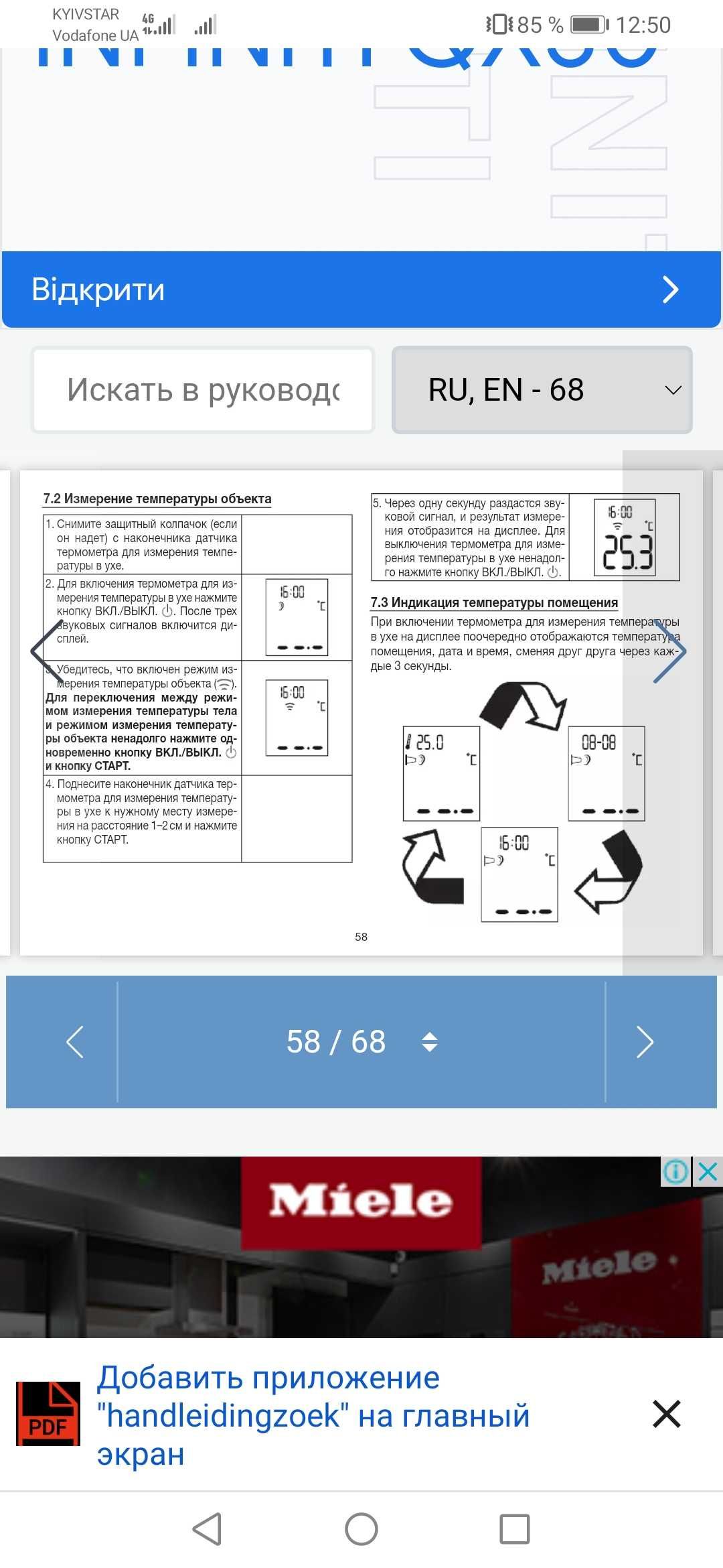 Продам ушной термометр