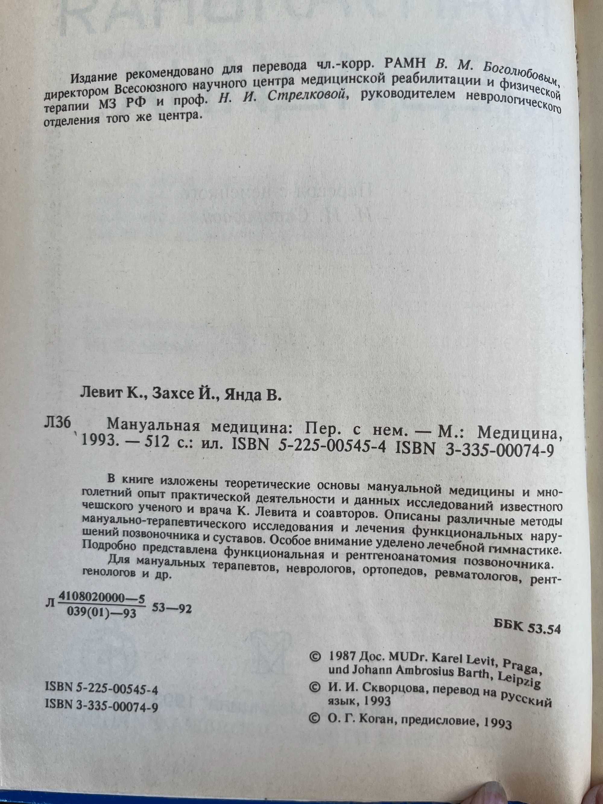 Массаж , иглорефлексотерапия , восточная рефлексотерапия