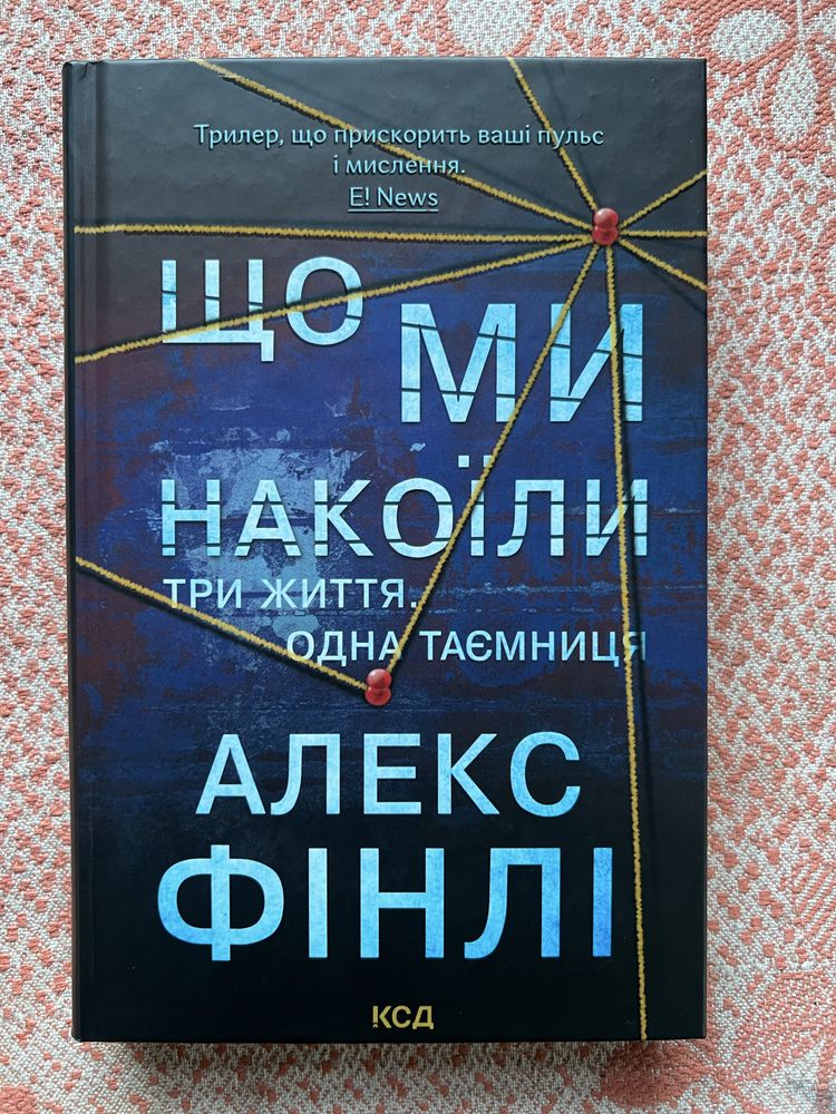 Одна з дівчат та інші книги