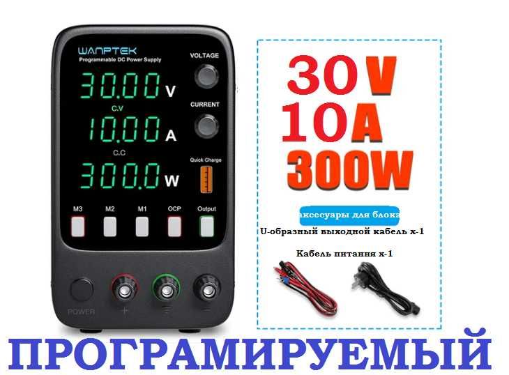 Блок питания лабораторный APS3010H Энкодерный програмируемый