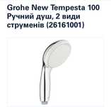 Ручний душ Grohe New Tempesta 100, 2 види струменів