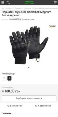 Перчатки мужские Camelbak Magnum Force черные