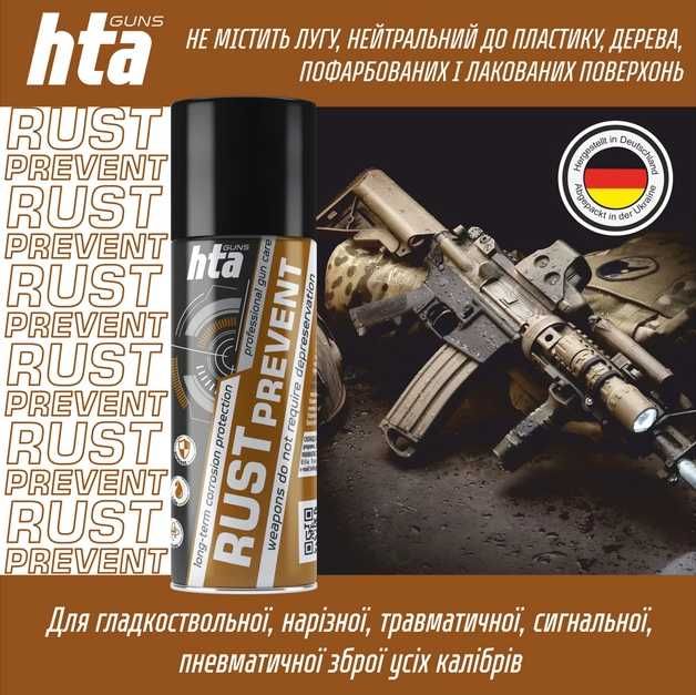 Очищувач нагару, знежирювач, масло, чистка і догляд за зброєю HTA