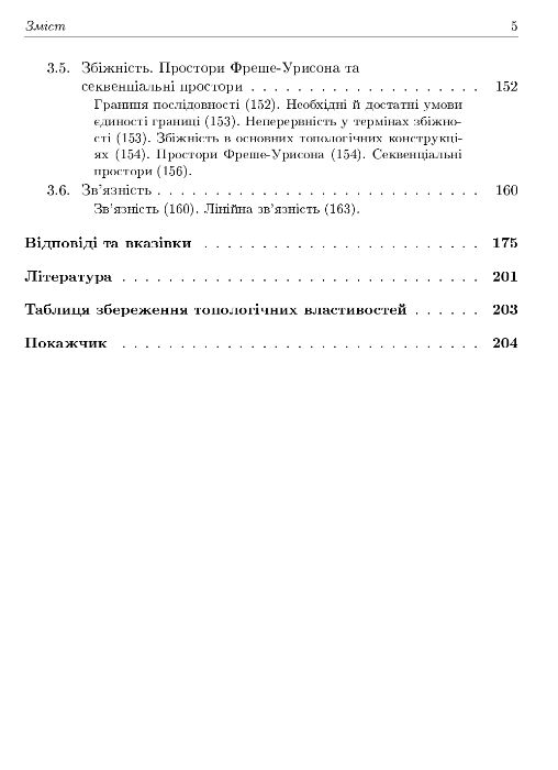 Загальна топологія в задачах і прикладах. Навчальний посібник