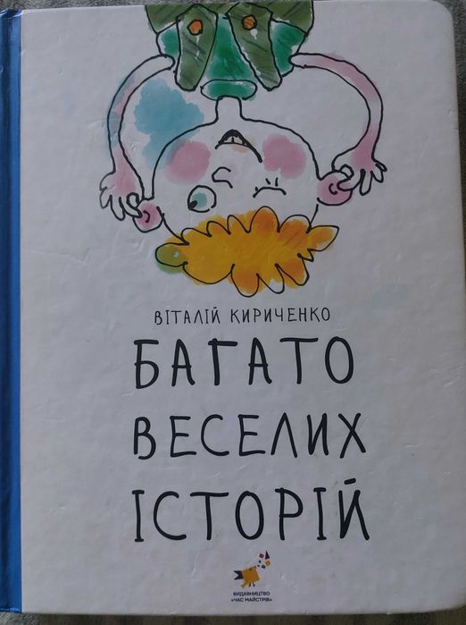 Книга 100 веселих історій