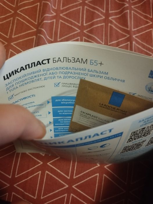 Пробніки косметики La Roshe Posay крем цикапласт ефаклар