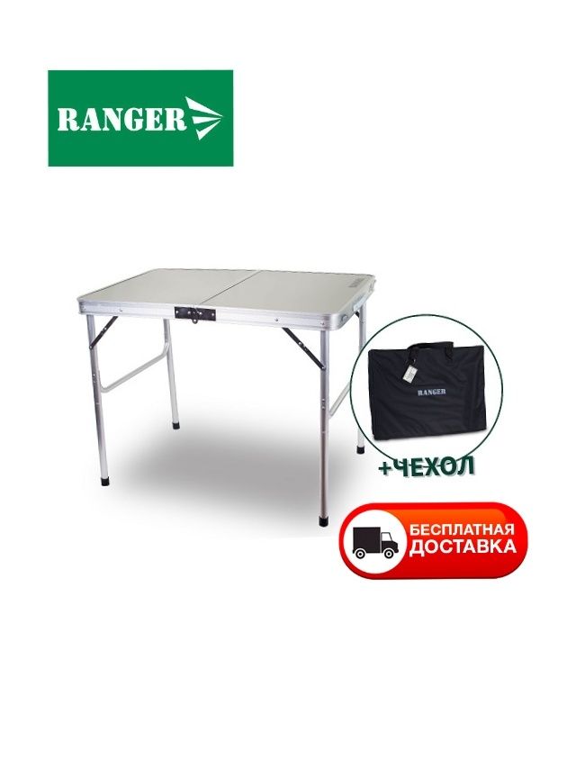 Столик раскладной чемодан Ranger Slim 90x60 + чехол в подарок