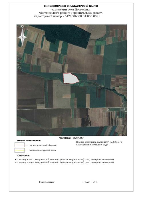 Оренда земельної ділянки 17,68 га Тернопільська обл., с. Постолівка