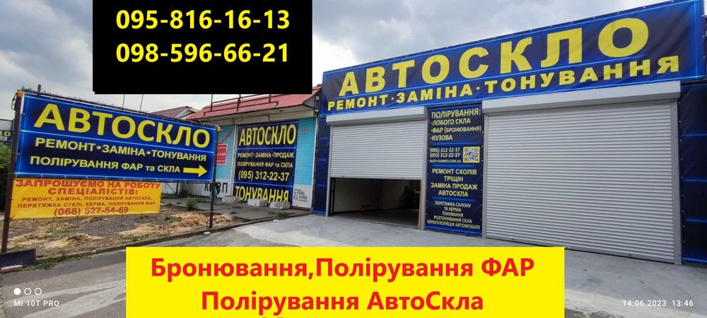 Ремонт, заміна лобового скла, полірування фар.