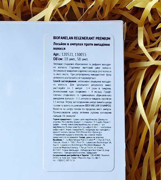 Ампули проти випадіння волосся La Biosthetique Biofanelan Regenerant