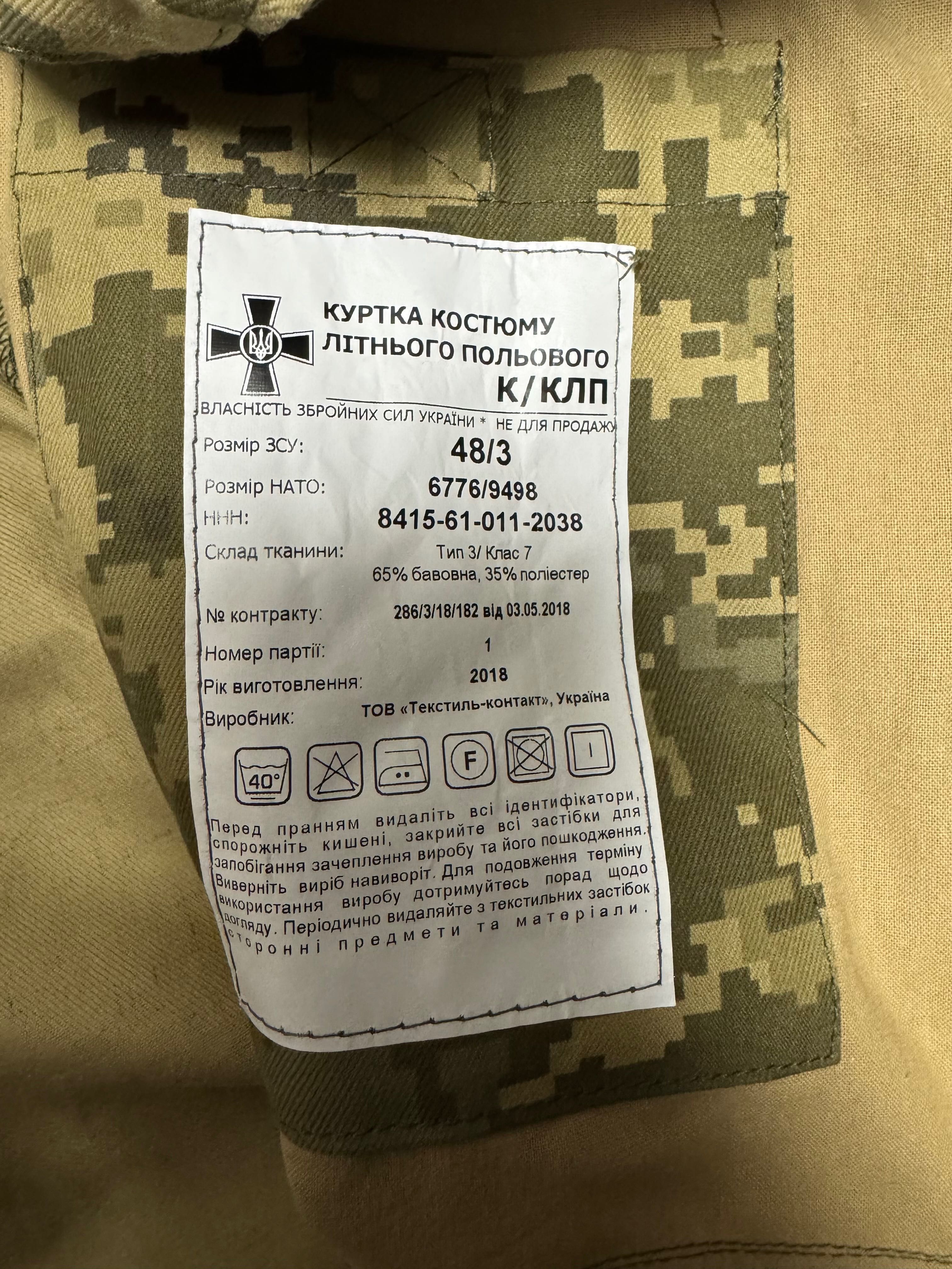Бойова сорочка, убакс, кітель