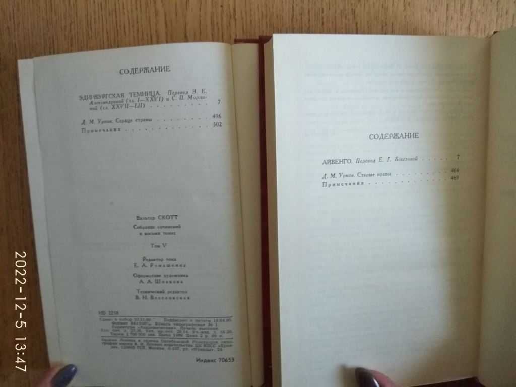 Продам книгу:"Собрание сочинений в восьми томах"В.Скотт.