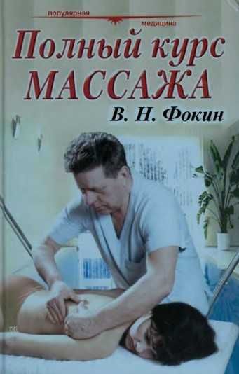 Книги для массажистов