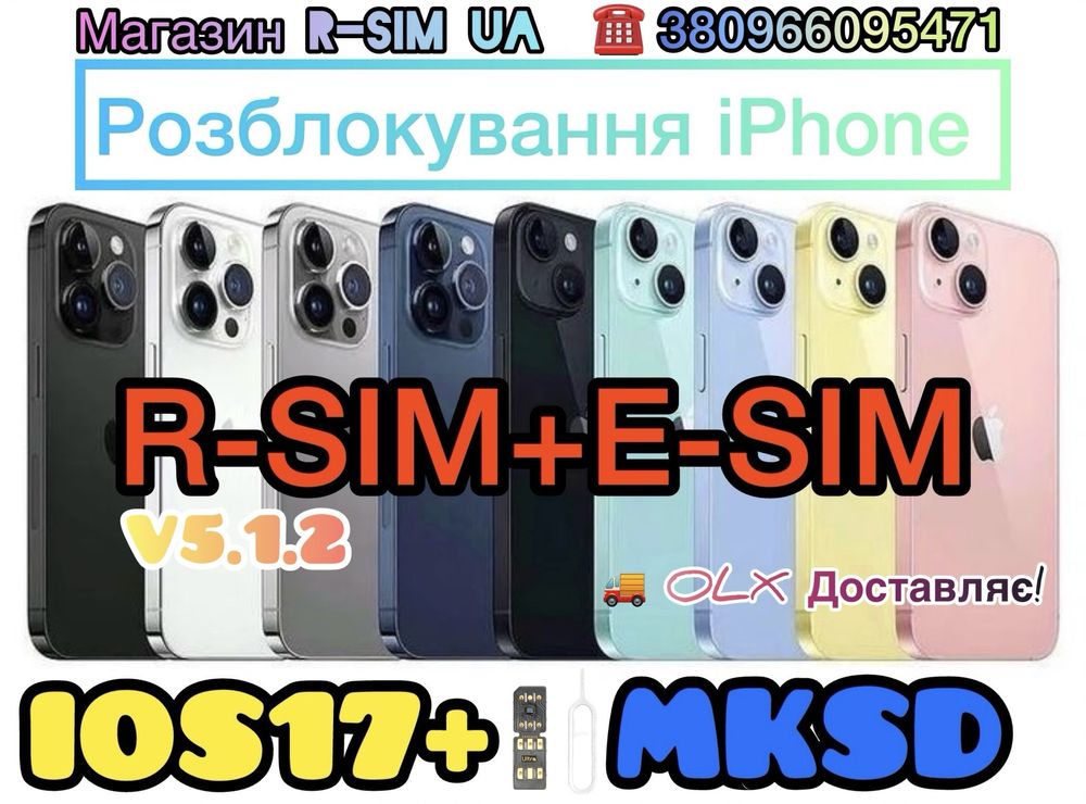 MKSD ULTRA V5.1.2 Нова Технологія/QPE/e-SIM/Стабільний Сигнал/R-SIM/