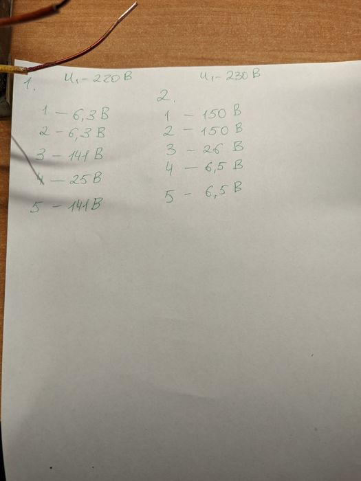 Трансформатор анодно накальний