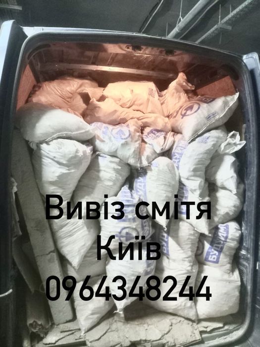 Вивіз мусора хлам бой мебель гілки