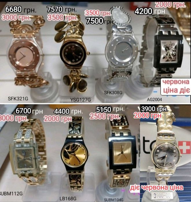 Годинники Swatch -50-60% Розпродаж магазину