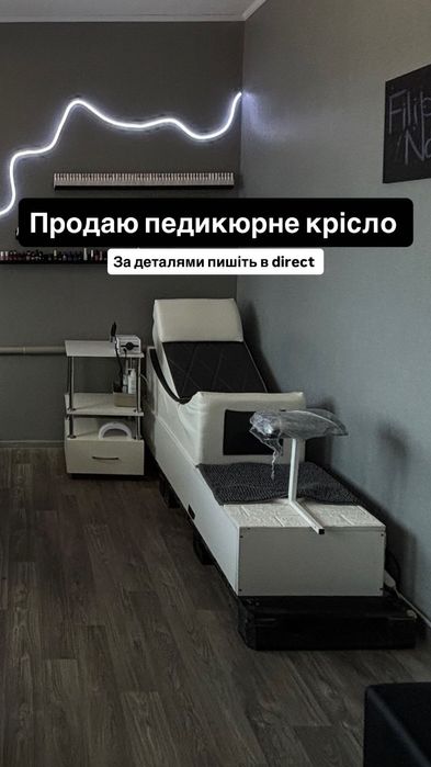 Педикюрное крісло