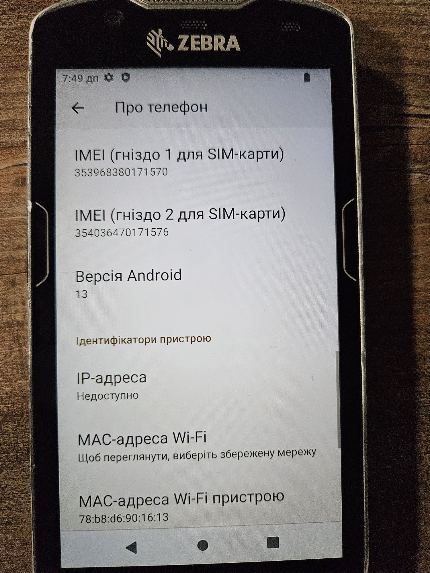 Нова Пошта Zebra TC57 ТЗД сканер штрих кодів Android 13