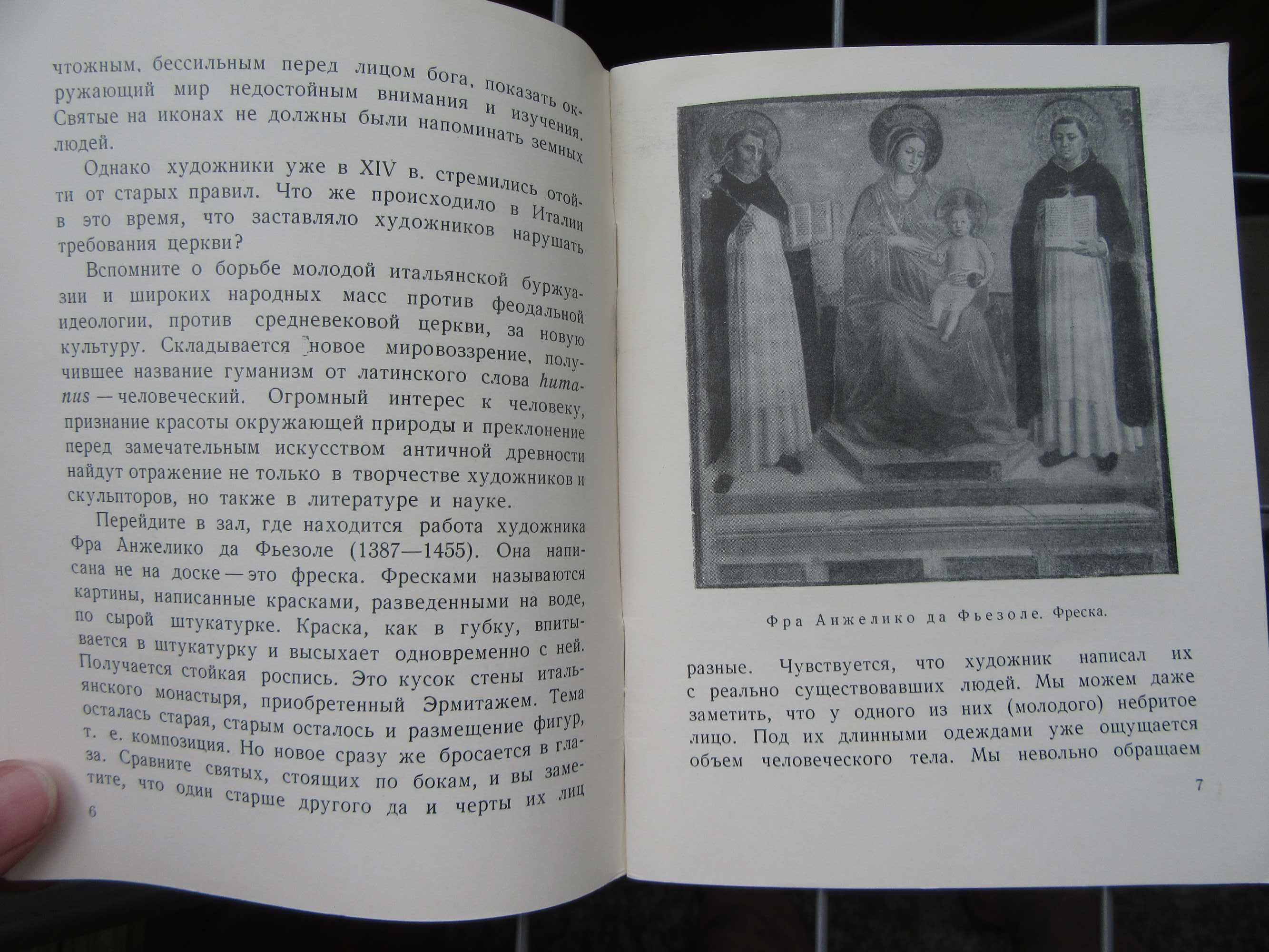 Художники итальянского Возрождения XIV-XVI вв. Дмитриева О.Б.1959 г.