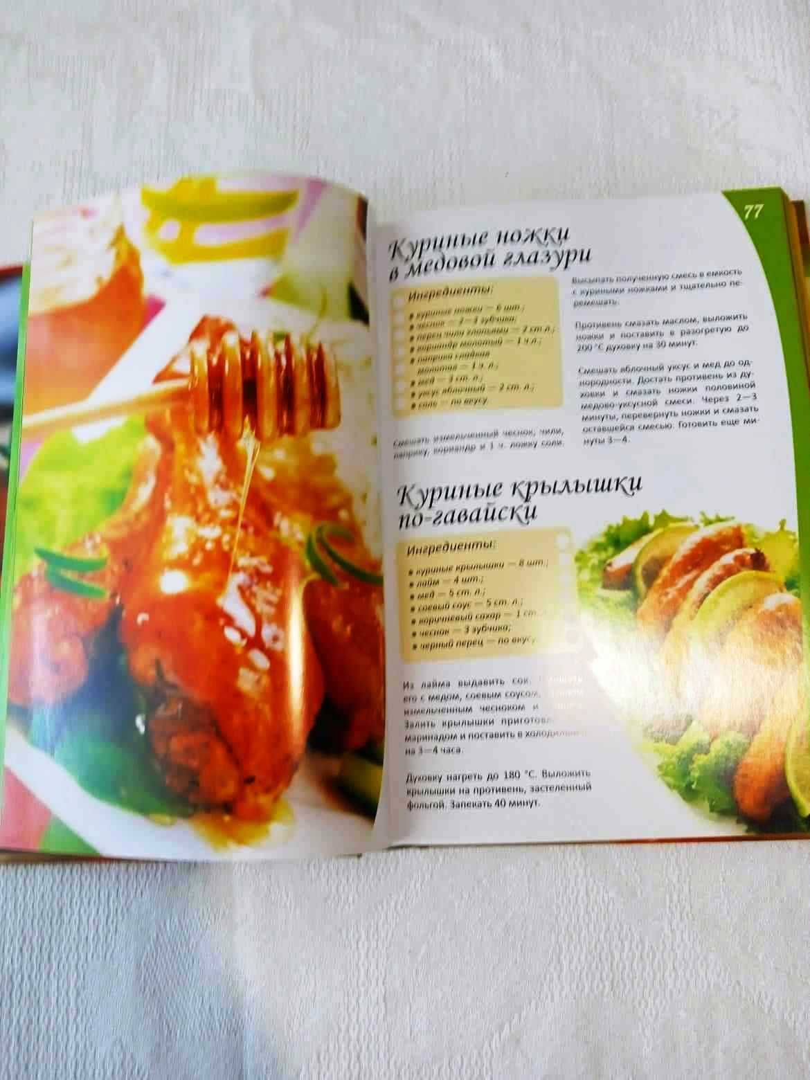 Книга. Подарункове видання "Коллекция удачных рецептов"