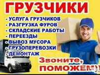 Вантажні перезення Вантажники.Грузчики.Вантажні роботи..