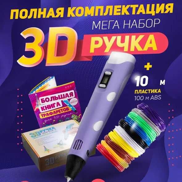 3D ручка НА ПОДАРУНОК ws78385-2