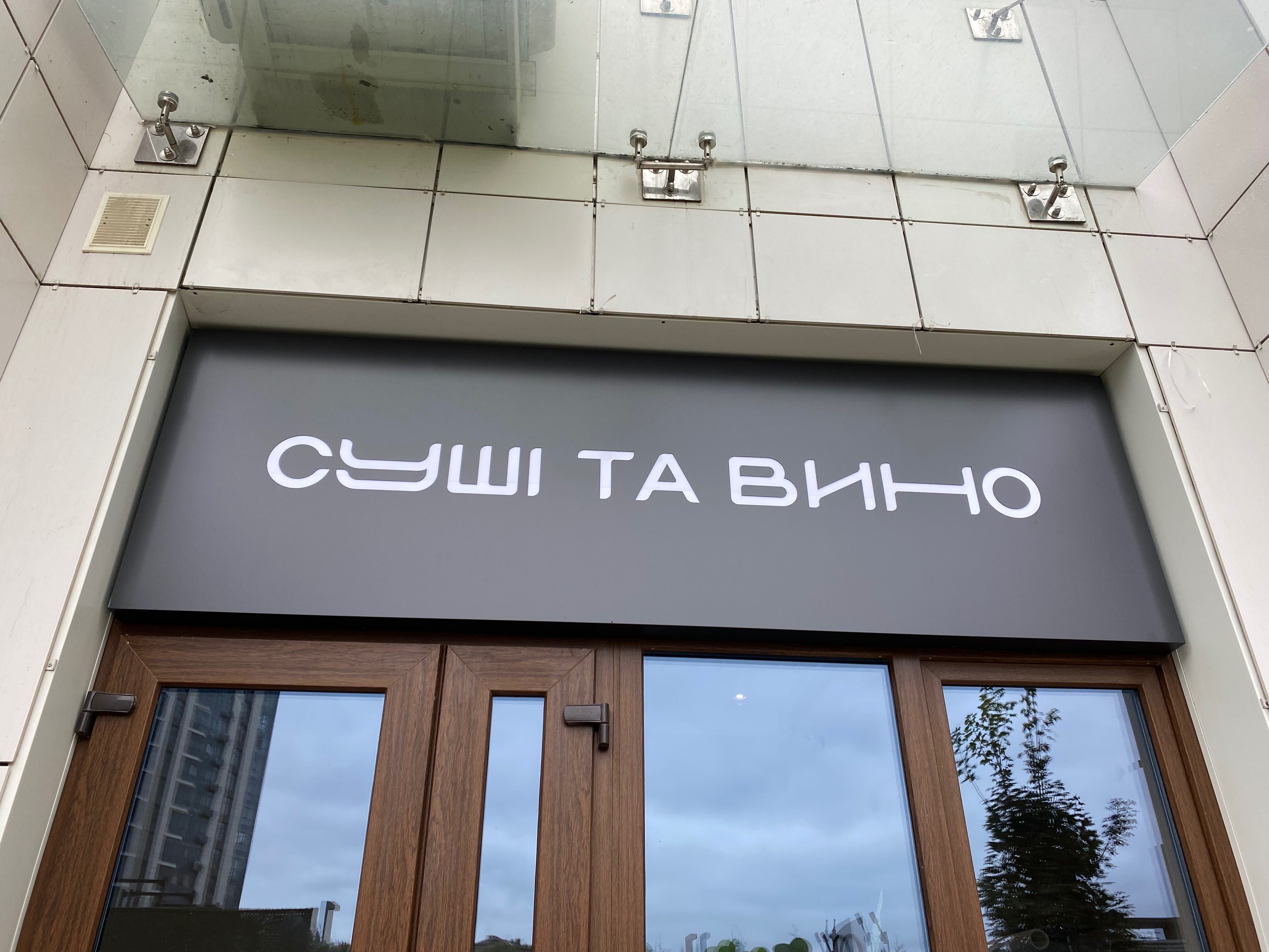 Вивіски,букви,банер,плівка,поклейка