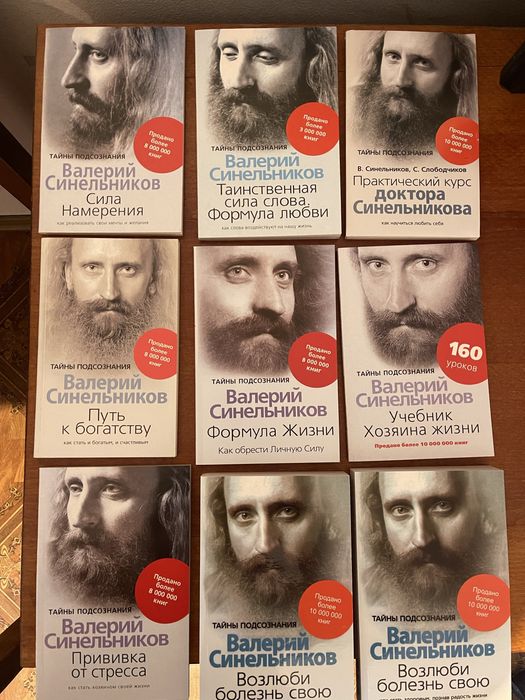 Книги Валерий Синєльніков Синельников Возлюби болезнь свою