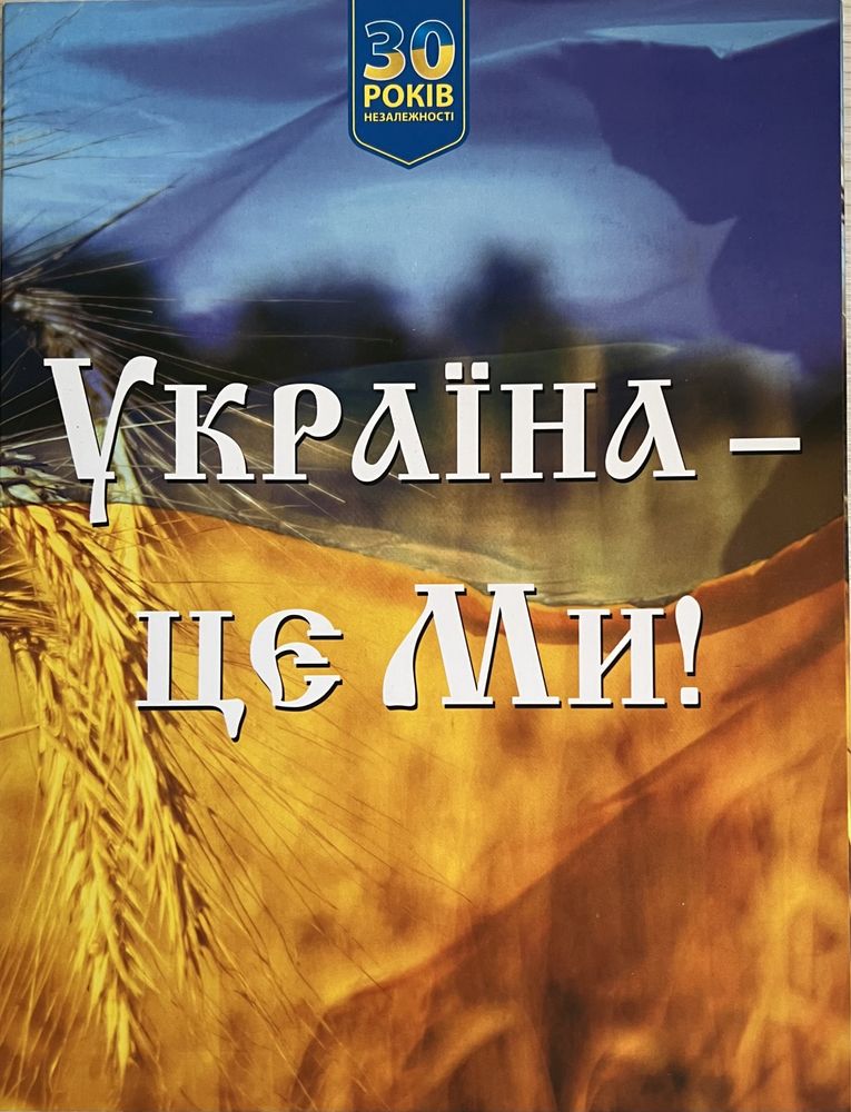 Медаль «30 років незалежності України»