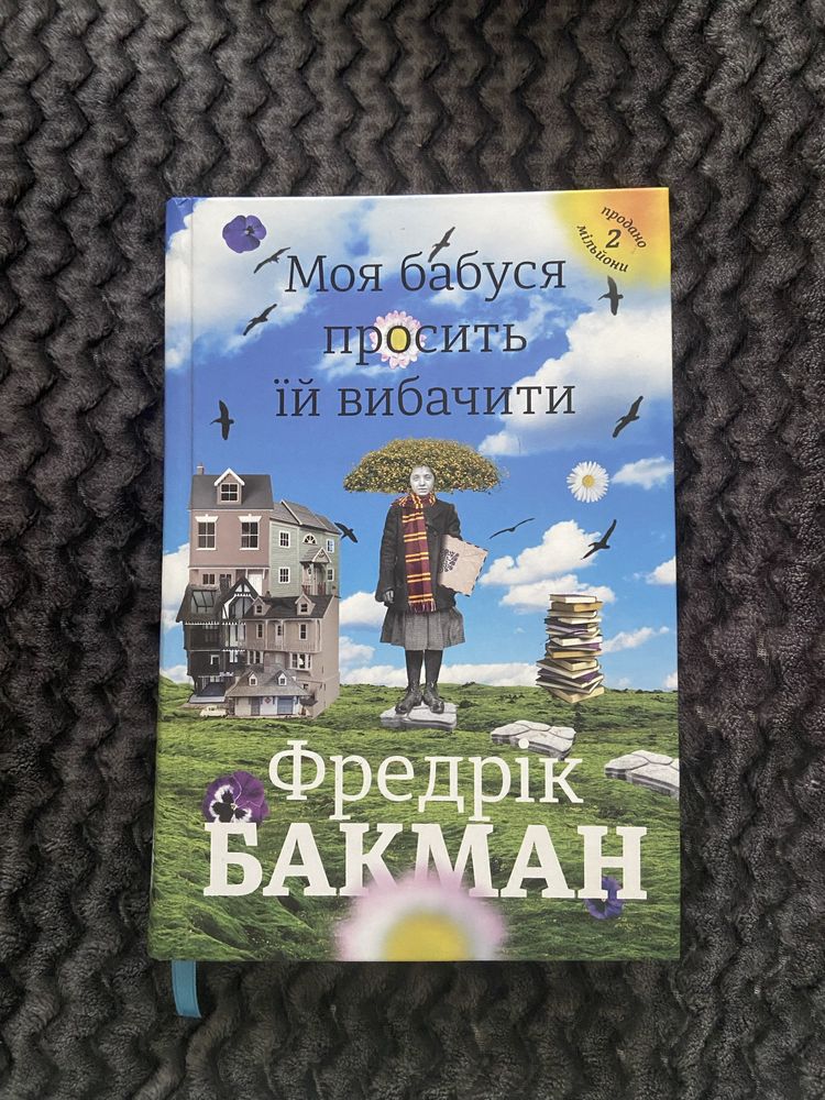 Фредрік Бакман Чоловік на імʼя Уве та інші