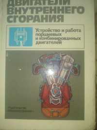 Устройство и работа поршневих и комбинированних двигателей книга прода