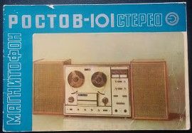 Продам магнитофон Ростов-101 стерео с 2-мя колонками по 15 вт