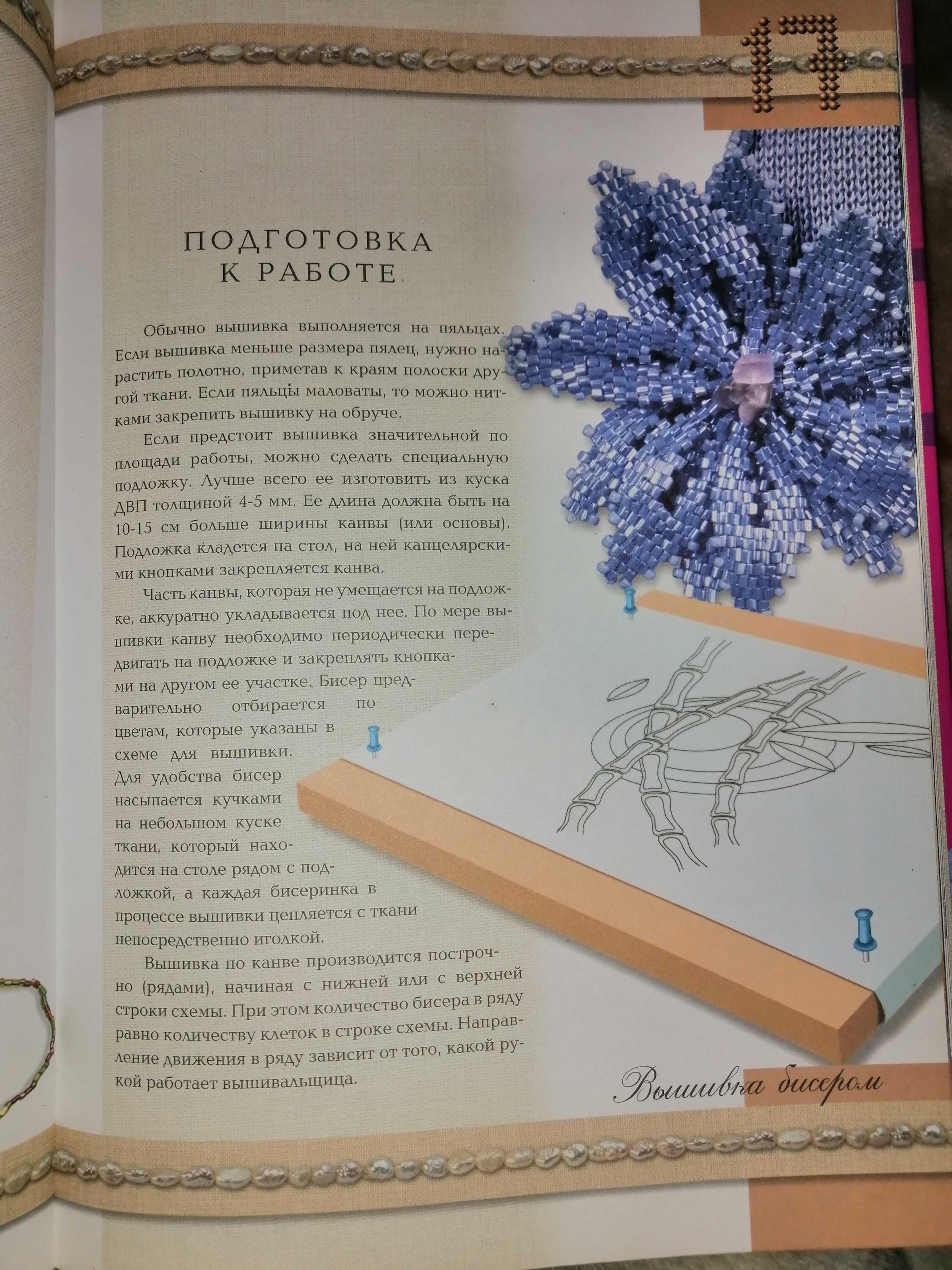 Книга "Вышивка бисером"