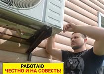 Ремонт кондиционеров, сплит систем. Чистка, мойка, заправка фреоном