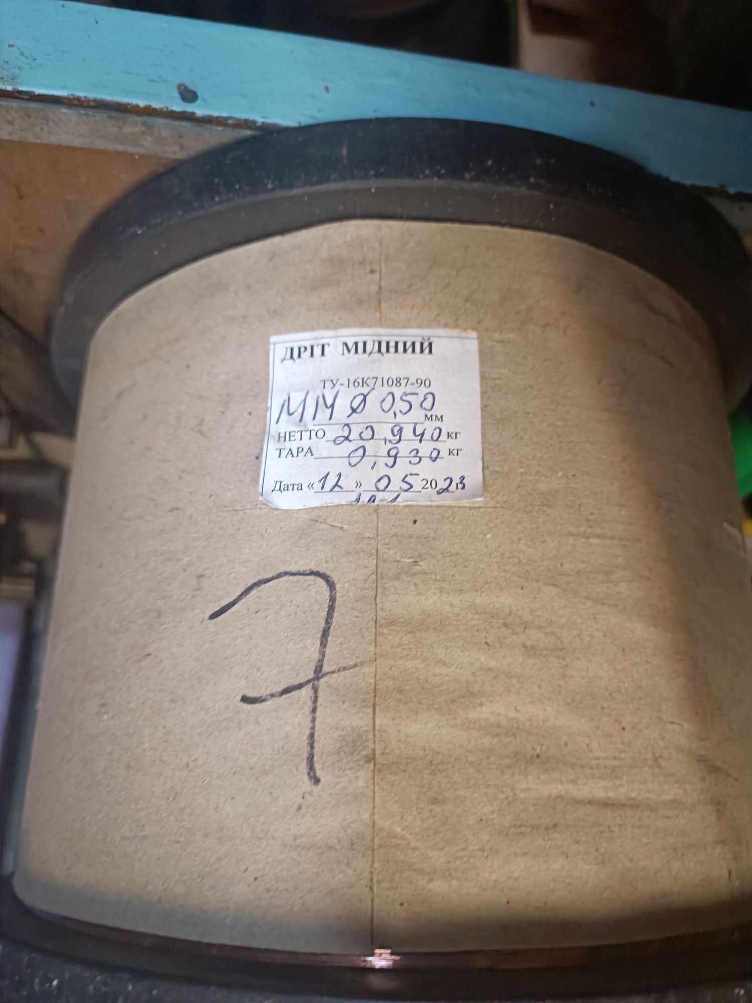 Дріт мідний 0,50 котушка,прукток мідний