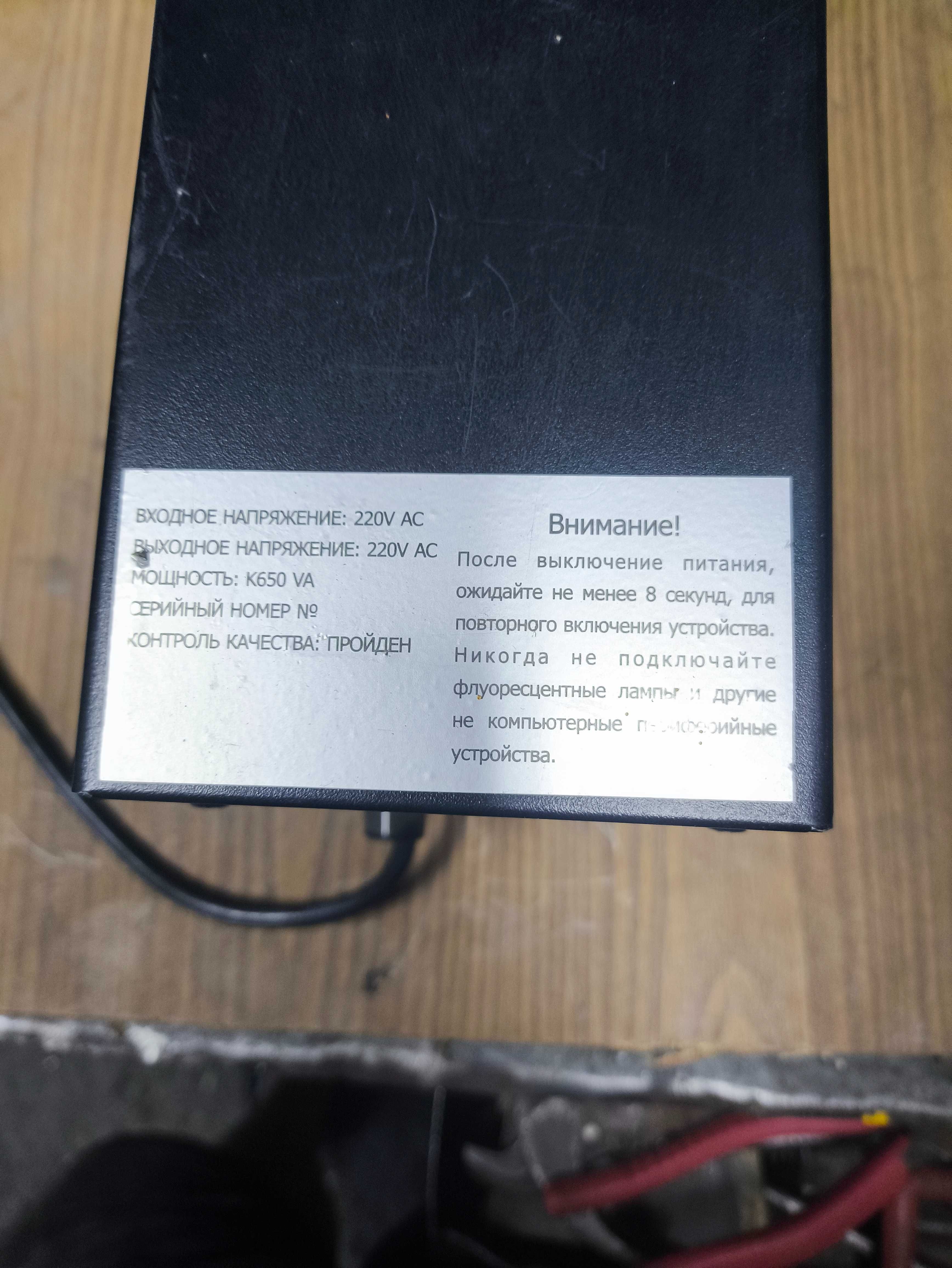 UPS Безперебійник ДБЖ Logic Power K650 VA